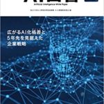 G検定合格にAI白書は必要？お勧めテキストまとめ