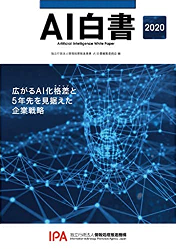 G検定合格にAI白書は必要？お勧めテキストまとめ